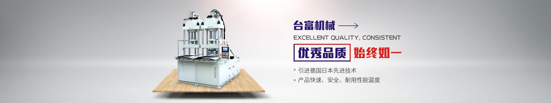 東（dōng）莞市台富機械有限（xiàn）公司